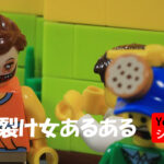 youtube レゴ動画ショート 口裂け女あるある　100m3秒は都市伝説？